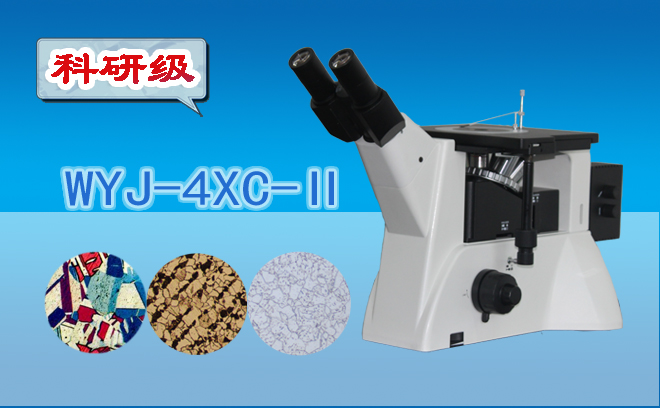 三目倒置金相羞羞网页在线观看WYJ-4XC-Ⅱ